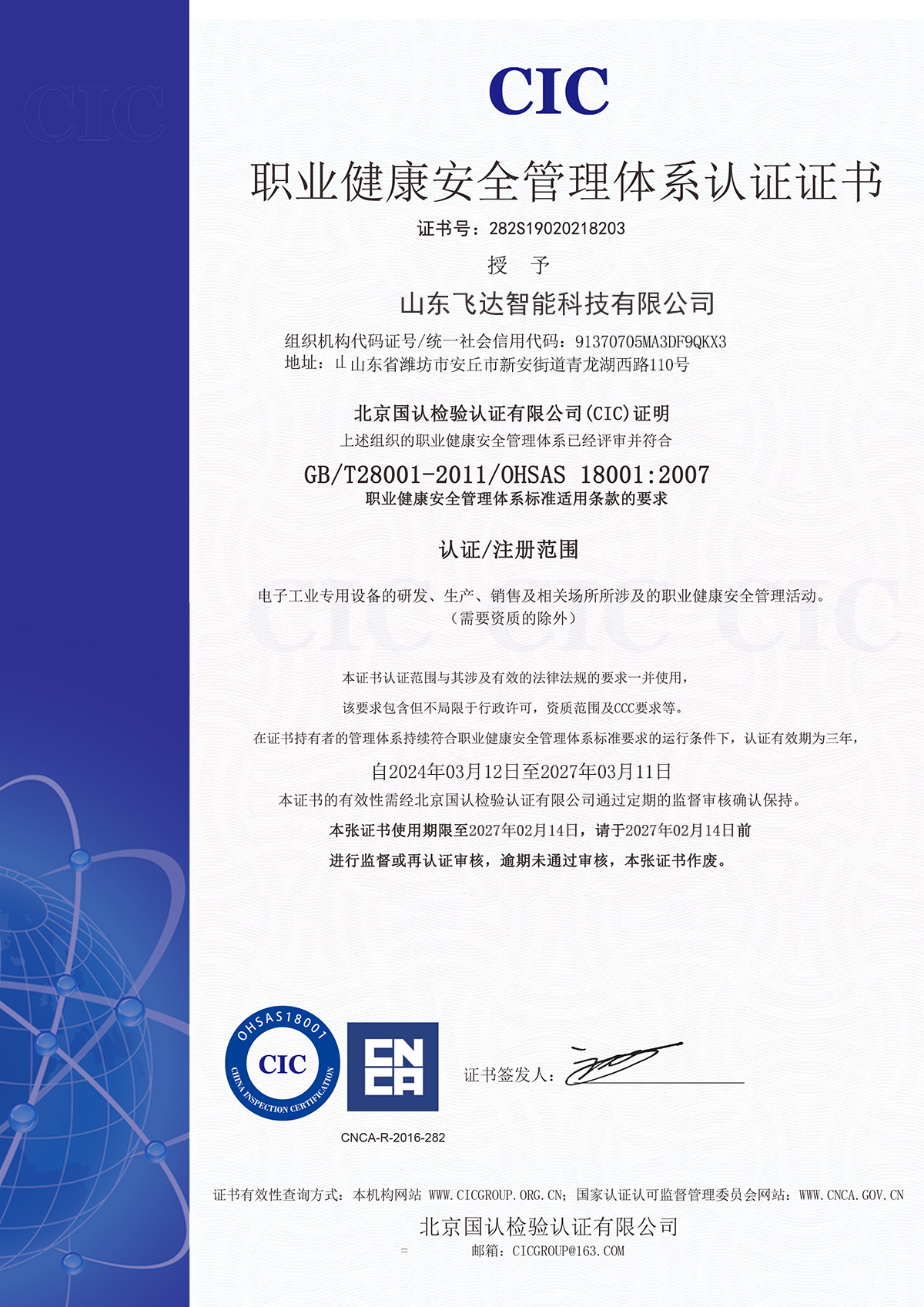 职业健康管理证书