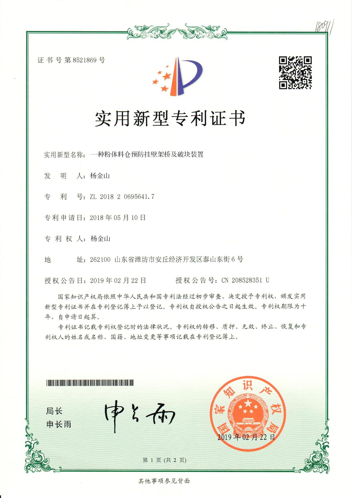 专利证书